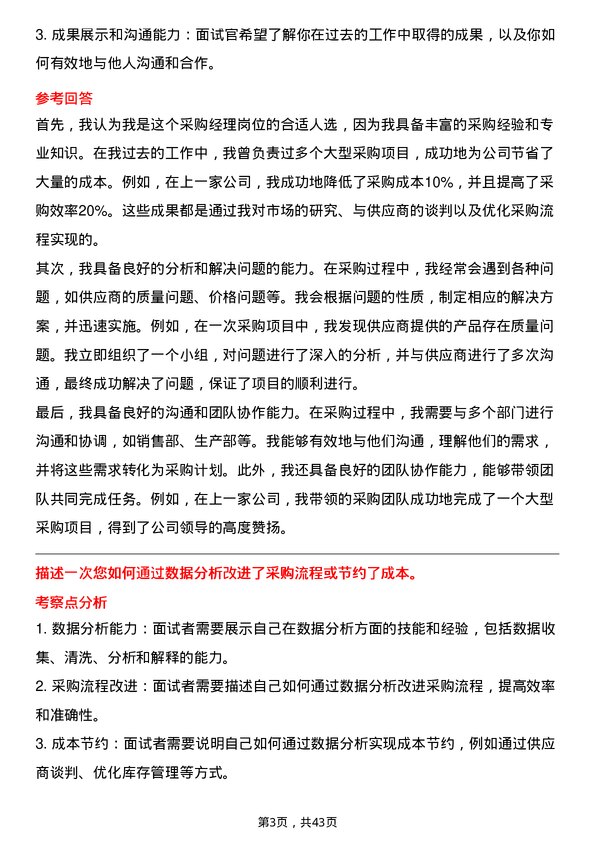 39道苏宁易购集团采购经理岗位面试题库及参考回答含考察点分析