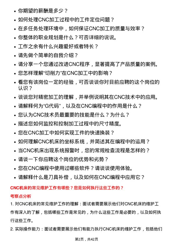 39道蓝思科技CNC技术员岗位面试题库及参考回答含考察点分析