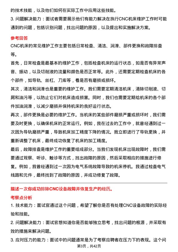 39道蓝思科技CNC技术员岗位面试题库及参考回答含考察点分析