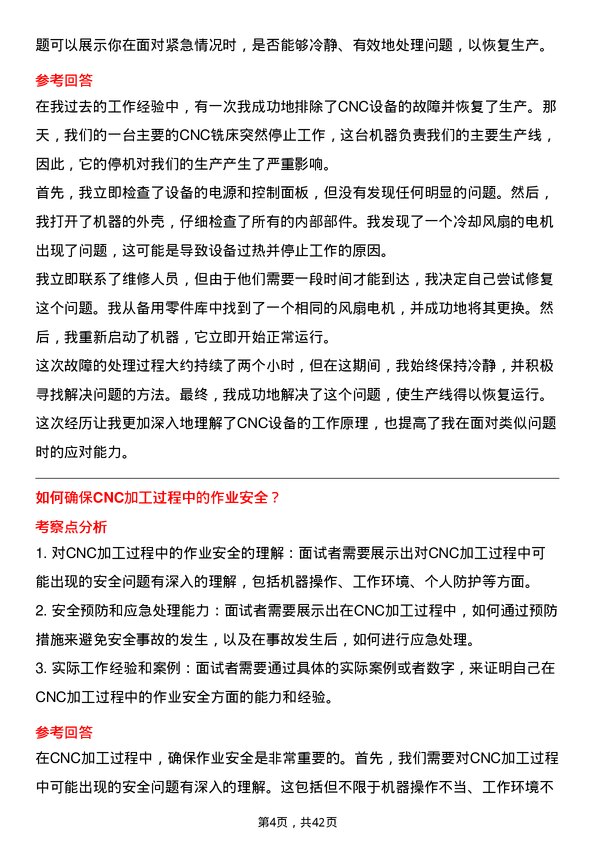 39道蓝思科技CNC技术员岗位面试题库及参考回答含考察点分析