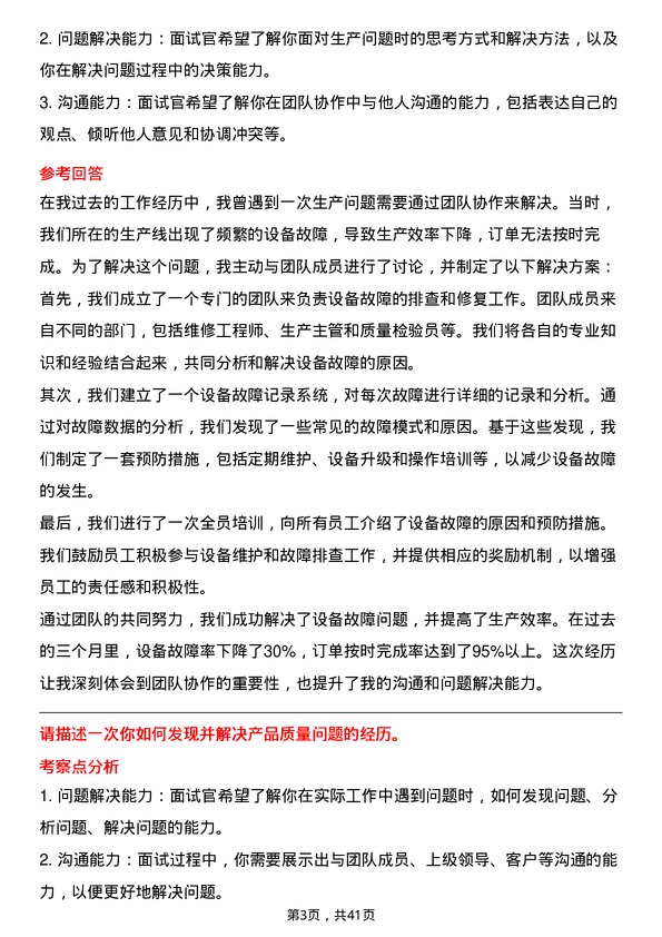 39道蓝思科技CNC操作工岗位面试题库及参考回答含考察点分析