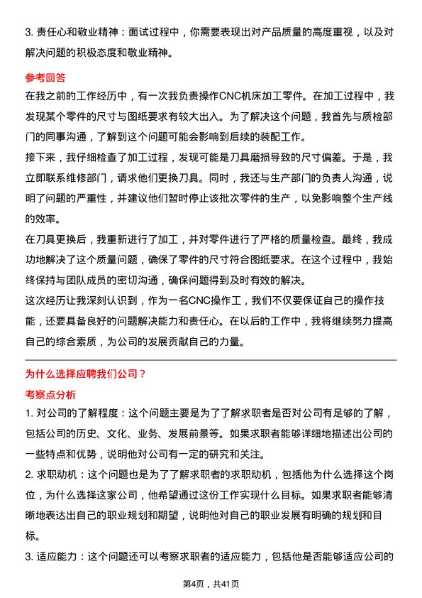 39道蓝思科技CNC操作工岗位面试题库及参考回答含考察点分析