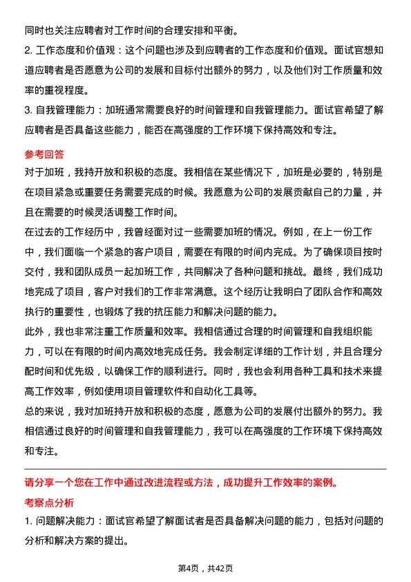 39道蓝思科技作业员岗位面试题库及参考回答含考察点分析