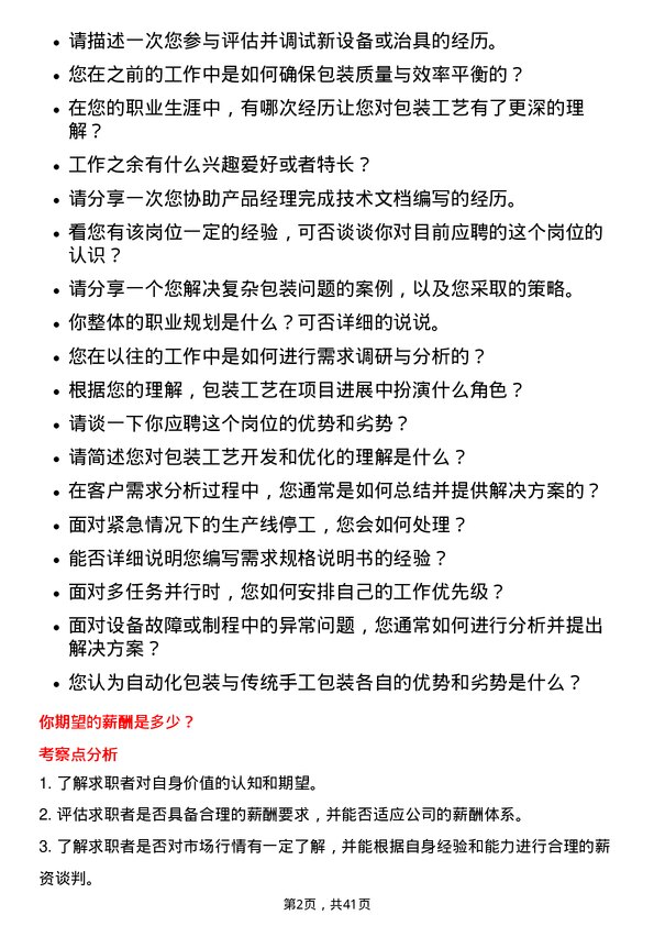 39道蓝思科技包装工岗位面试题库及参考回答含考察点分析