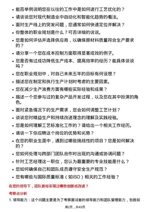 39道蓝思科技工艺经理岗位面试题库及参考回答含考察点分析