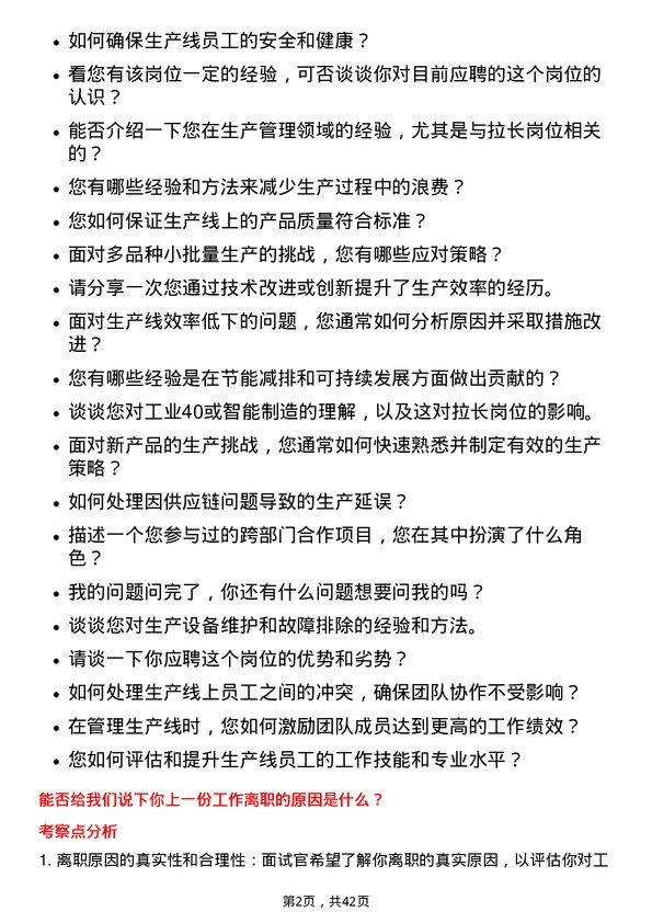 39道蓝思科技拉长岗位面试题库及参考回答含考察点分析