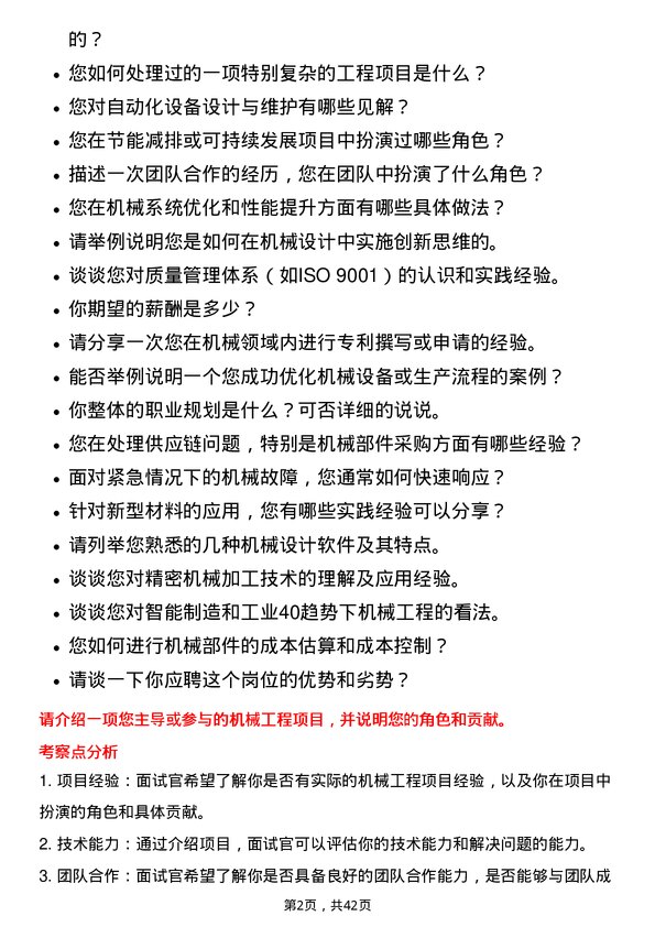 39道蓝思科技机械工程师岗位面试题库及参考回答含考察点分析