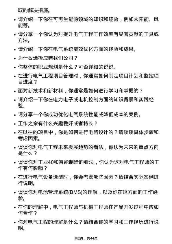 39道蓝思科技电气工程师岗位面试题库及参考回答含考察点分析