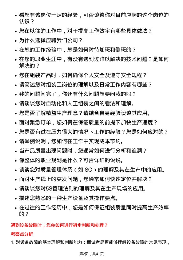 39道蓝思科技组装工岗位面试题库及参考回答含考察点分析