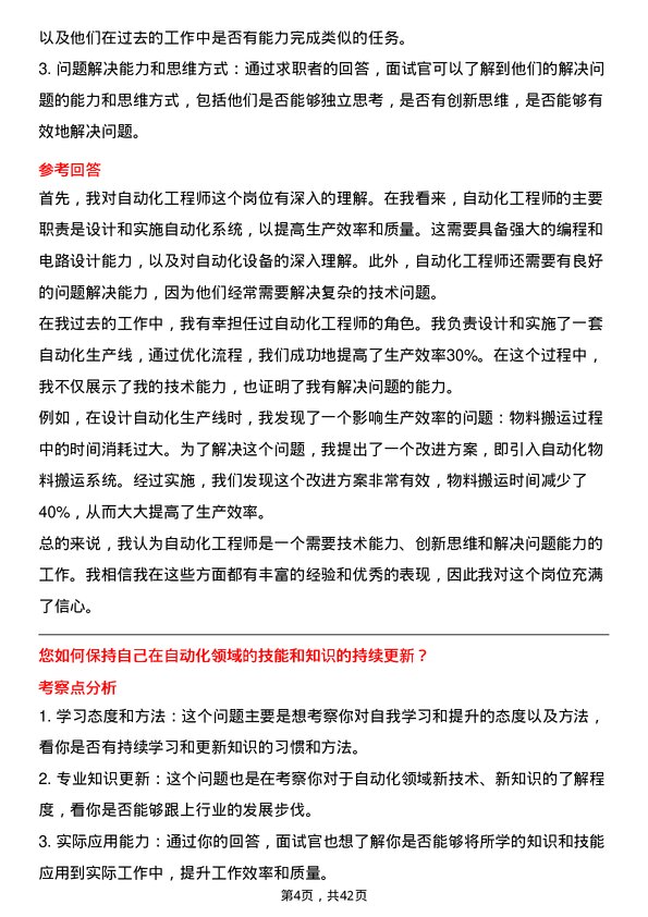 39道蓝思科技自动化工程师岗位面试题库及参考回答含考察点分析