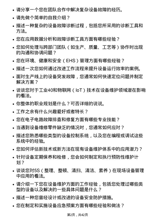 39道蓝思科技设备技术员岗位面试题库及参考回答含考察点分析