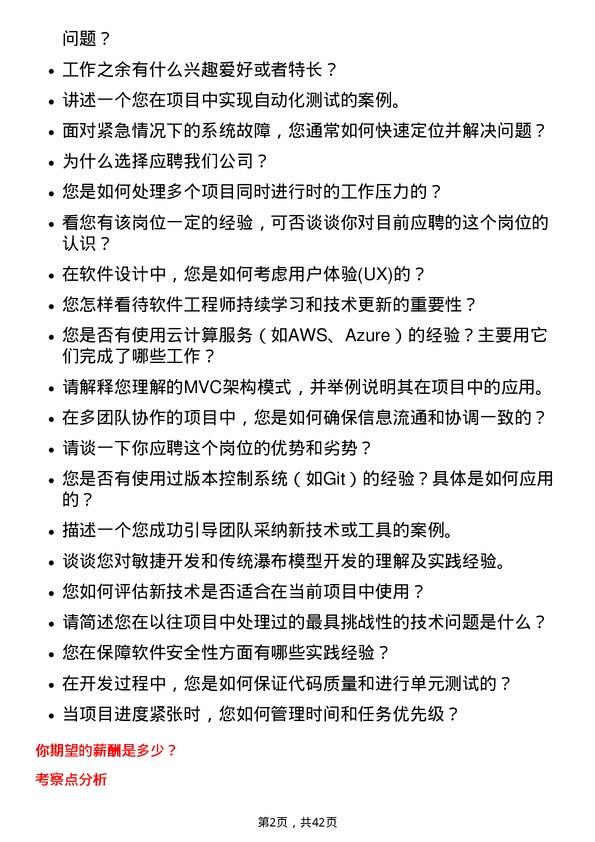 39道蓝思科技软件工程师岗位面试题库及参考回答含考察点分析