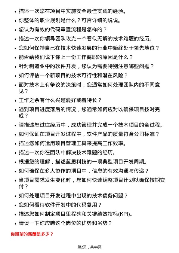 39道蓝思科技项目工程师岗位面试题库及参考回答含考察点分析