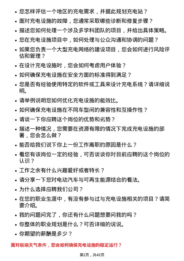 39道蔚来集团充电设施工程师岗位面试题库及参考回答含考察点分析