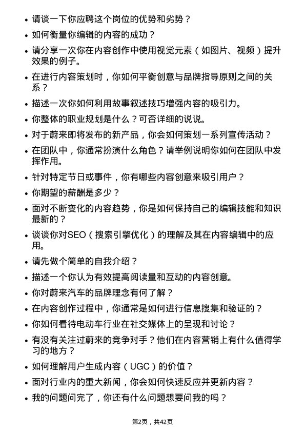 39道蔚来集团内容编辑岗位面试题库及参考回答含考察点分析