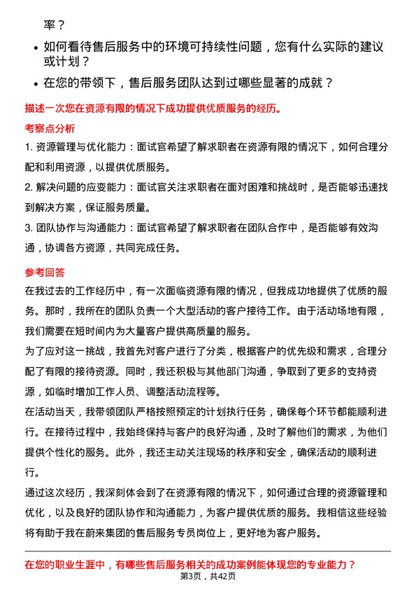 39道蔚来集团售后服务专员岗位面试题库及参考回答含考察点分析