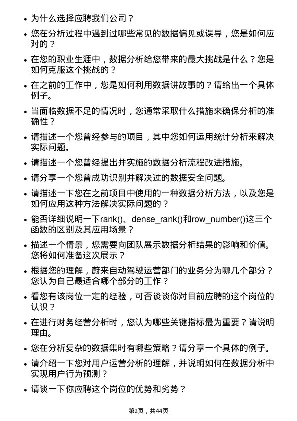 39道蔚来集团数据分析师岗位面试题库及参考回答含考察点分析