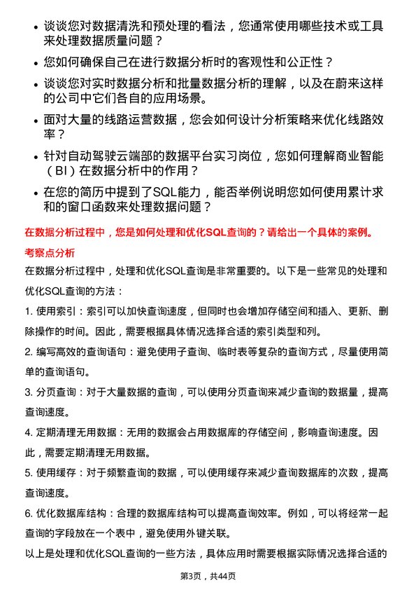 39道蔚来集团数据分析师岗位面试题库及参考回答含考察点分析