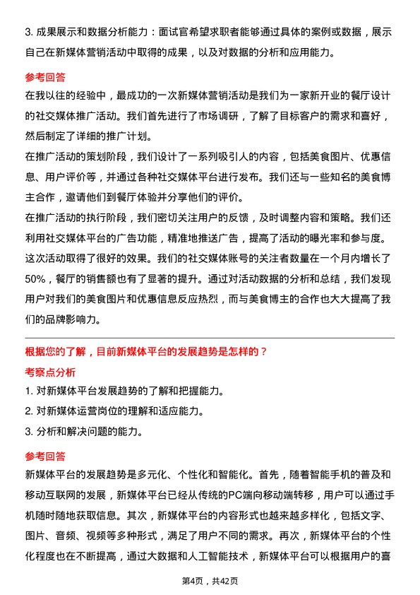 39道蔚来集团新媒体运营岗位面试题库及参考回答含考察点分析