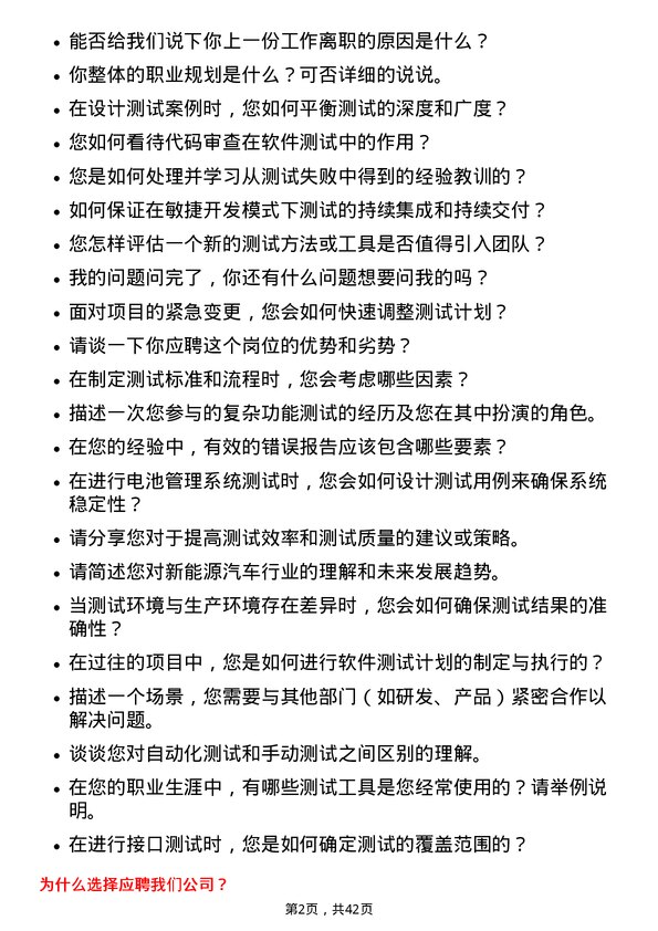 39道蔚来集团测试工程师岗位面试题库及参考回答含考察点分析