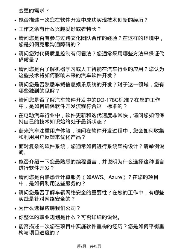 39道蔚来集团软件开发工程师岗位面试题库及参考回答含考察点分析