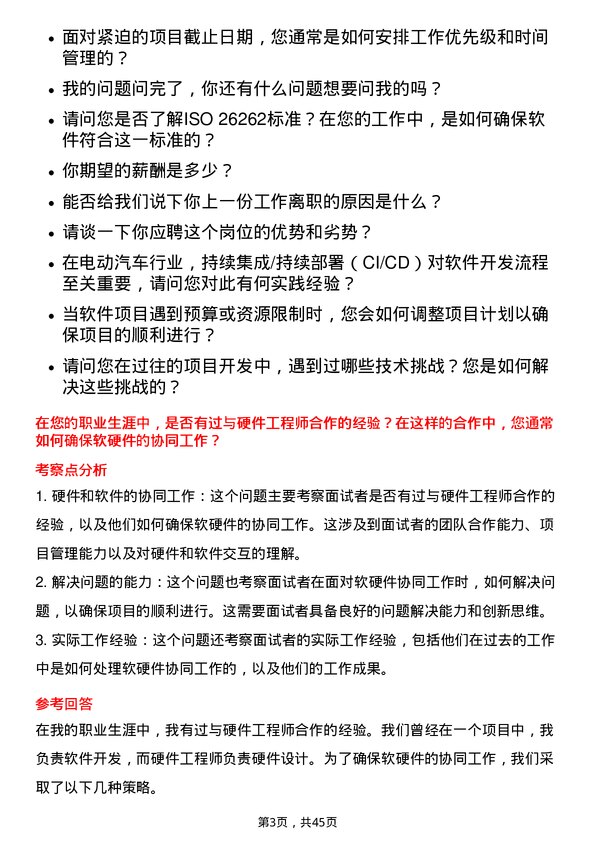 39道蔚来集团软件开发工程师岗位面试题库及参考回答含考察点分析