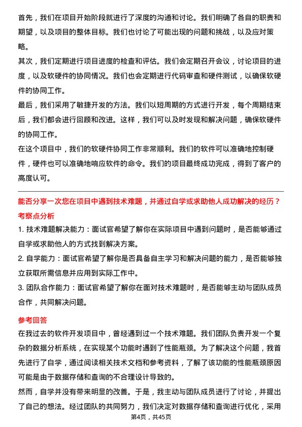 39道蔚来集团软件开发工程师岗位面试题库及参考回答含考察点分析