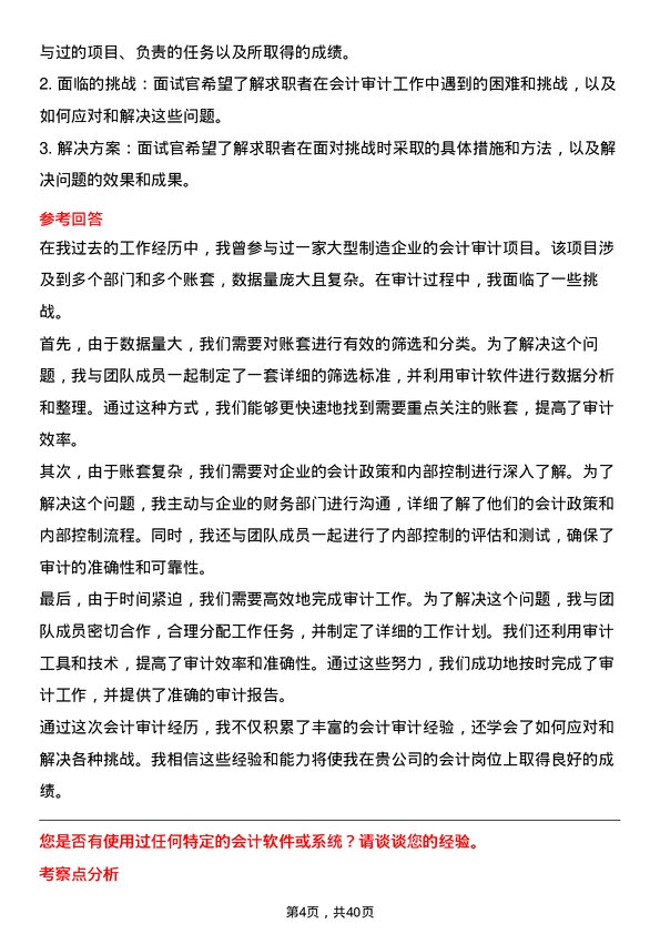 39道西部矿业会计岗位面试题库及参考回答含考察点分析