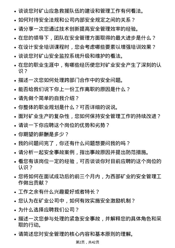 39道西部矿业安全技术员岗位面试题库及参考回答含考察点分析