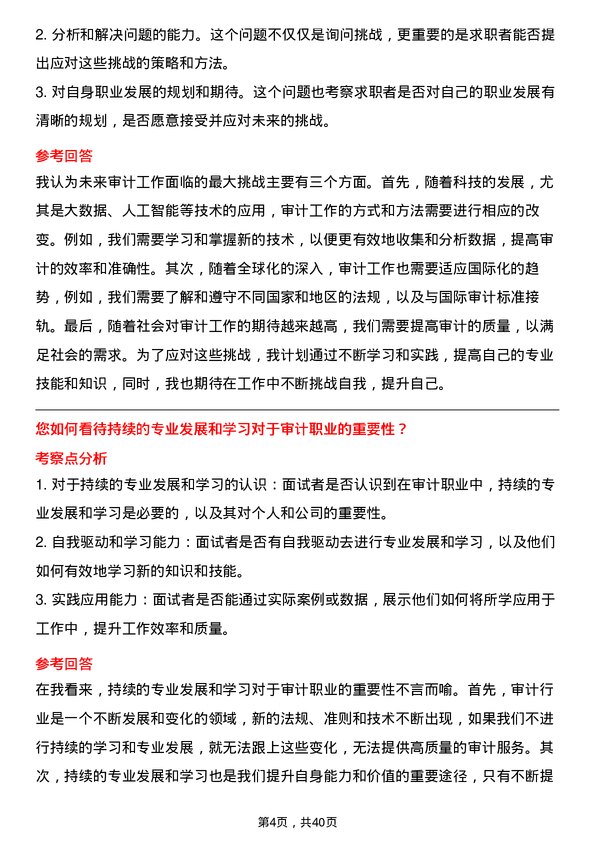 39道西部矿业审计员岗位面试题库及参考回答含考察点分析