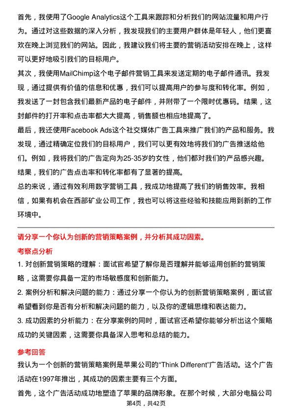 39道西部矿业市场营销专员岗位面试题库及参考回答含考察点分析