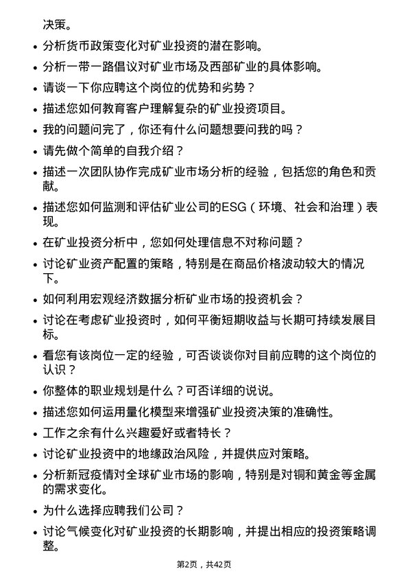 39道西部矿业投资分析师岗位面试题库及参考回答含考察点分析