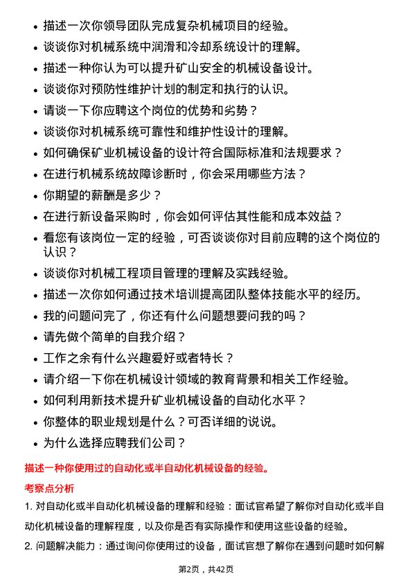 39道西部矿业机械工程师岗位面试题库及参考回答含考察点分析