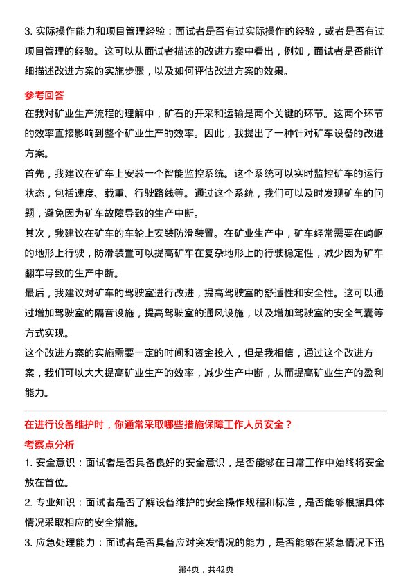 39道西部矿业机械工程师岗位面试题库及参考回答含考察点分析