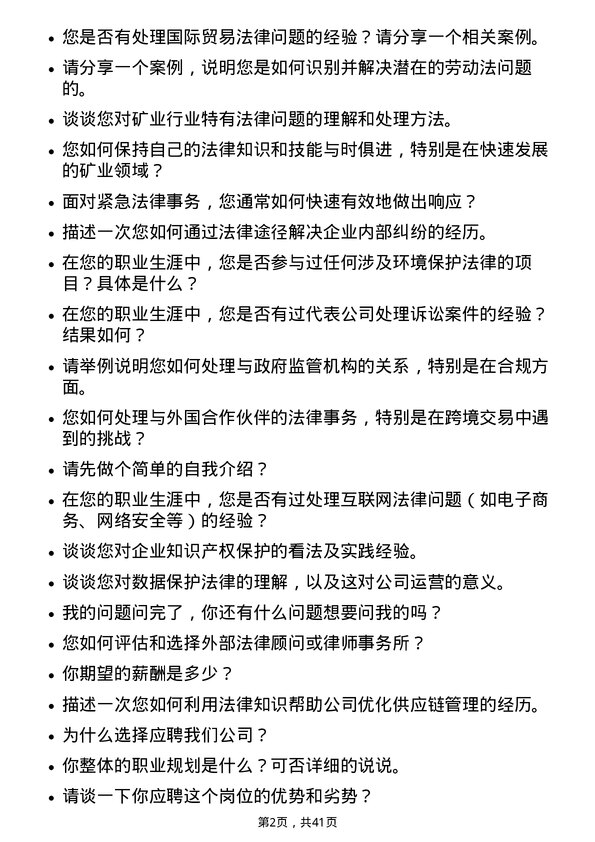 39道西部矿业法务专员岗位面试题库及参考回答含考察点分析