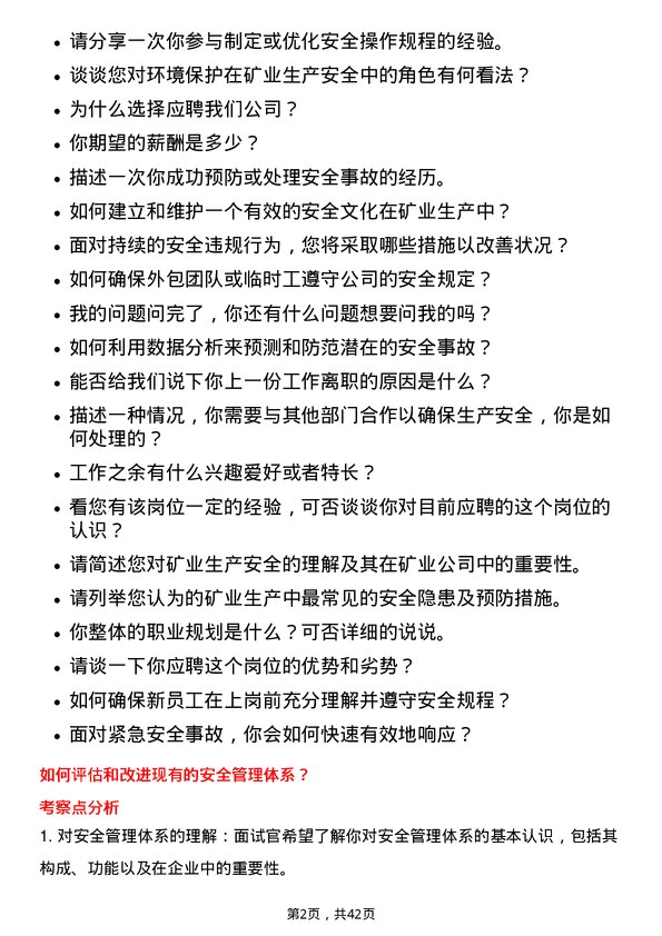 39道西部矿业生产安全员岗位面试题库及参考回答含考察点分析