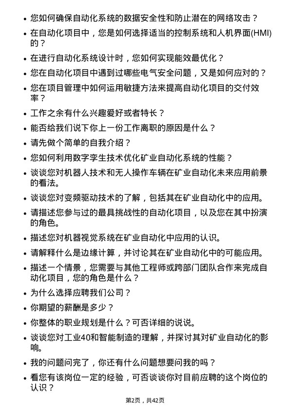 39道西部矿业自动化工程师岗位面试题库及参考回答含考察点分析