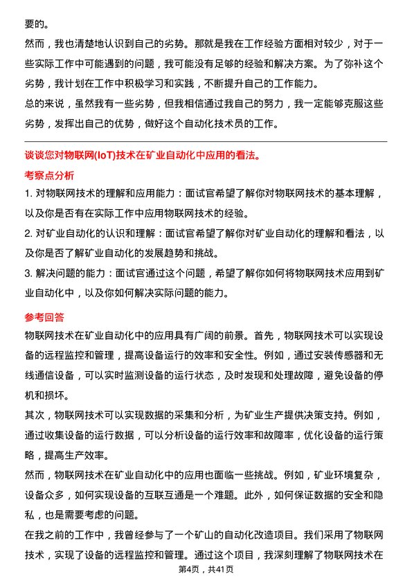 39道西部矿业自动化技术员岗位面试题库及参考回答含考察点分析