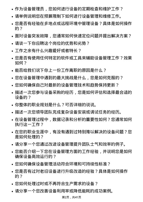 39道西部矿业设备管理员岗位面试题库及参考回答含考察点分析