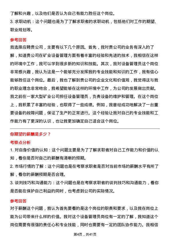 39道西部矿业设备管理员岗位面试题库及参考回答含考察点分析