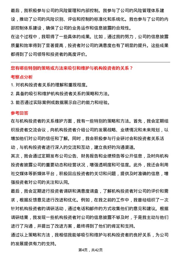 39道西部矿业证券事务代表岗位面试题库及参考回答含考察点分析