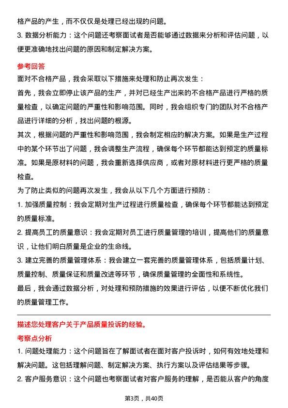 39道西部矿业质量管理员岗位面试题库及参考回答含考察点分析