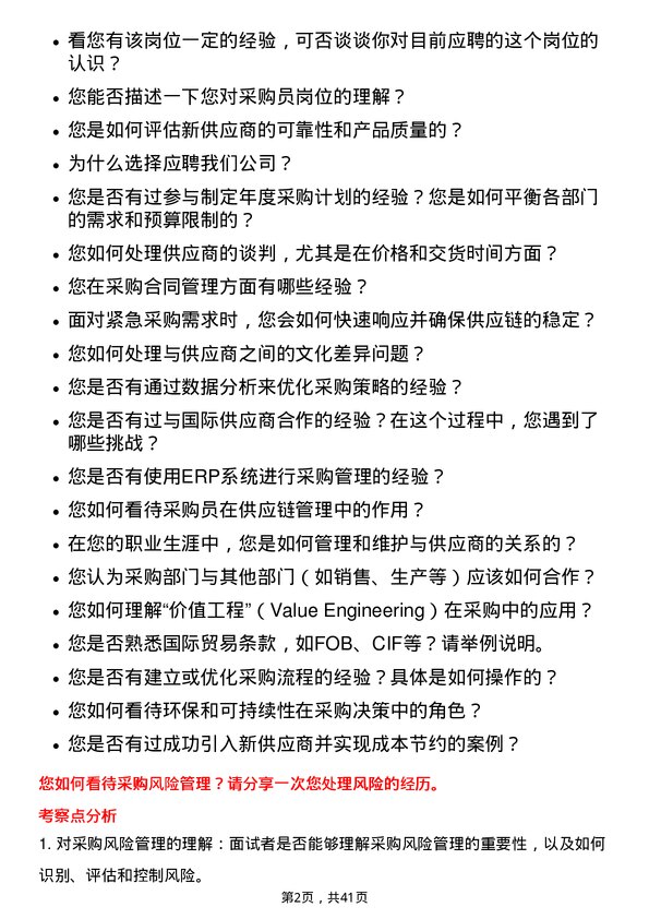 39道西部矿业采购员岗位面试题库及参考回答含考察点分析