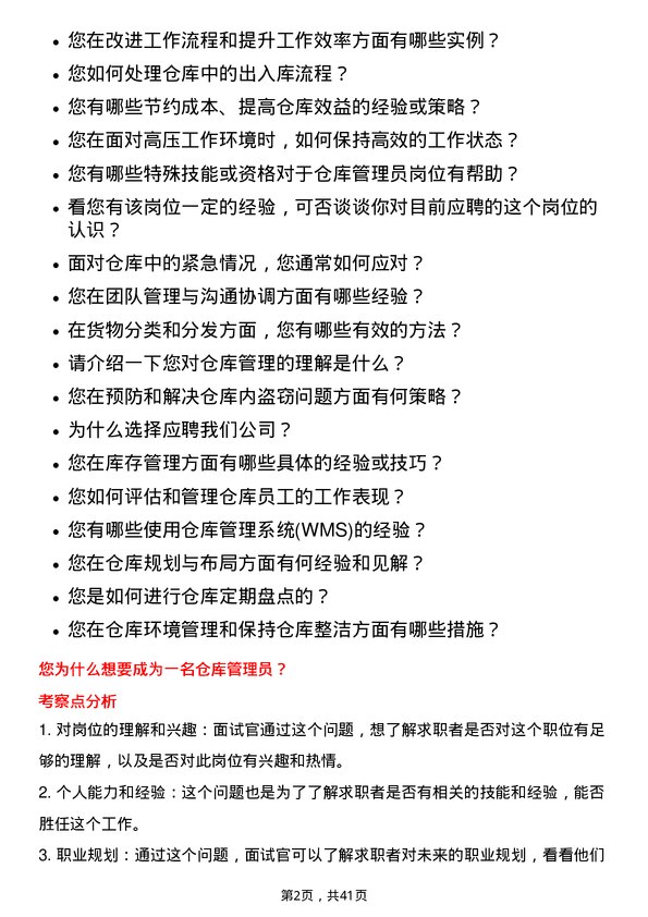 39道贝壳控股仓库管理员岗位面试题库及参考回答含考察点分析