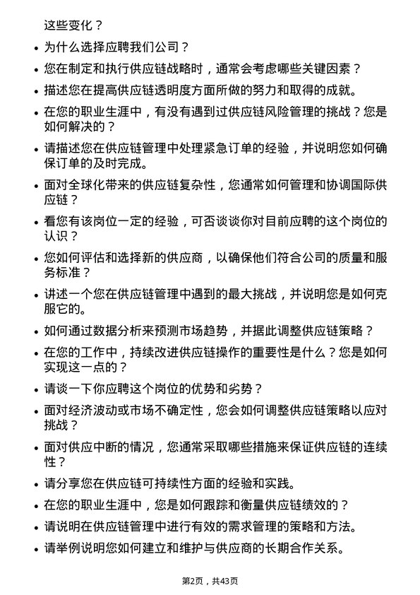 39道贝壳控股供应链管理岗位面试题库及参考回答含考察点分析