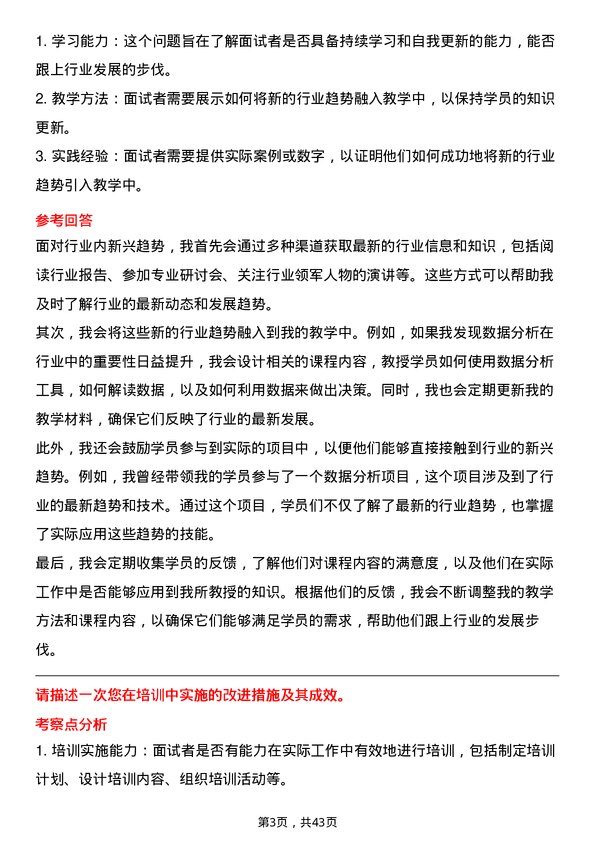 39道贝壳控股培训讲师岗位面试题库及参考回答含考察点分析