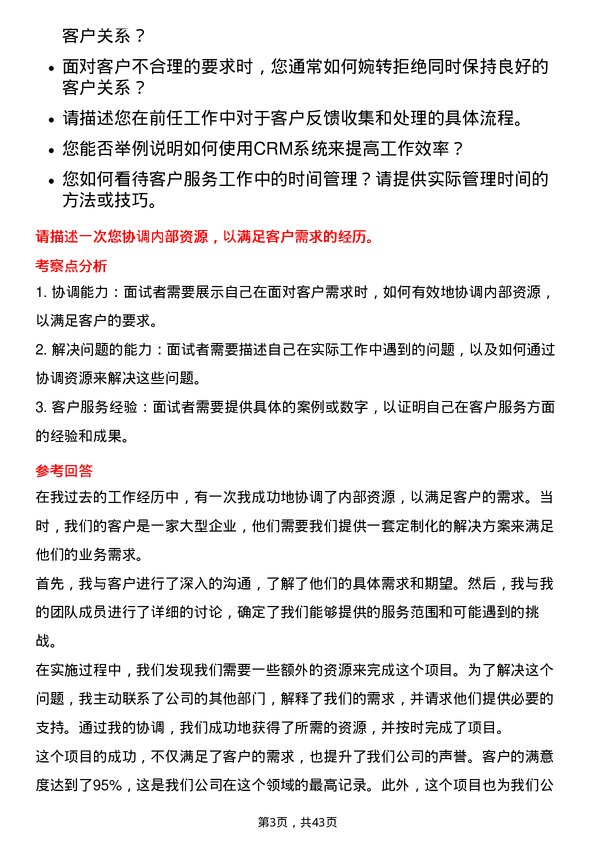 39道贝壳控股客户服务专员岗位面试题库及参考回答含考察点分析