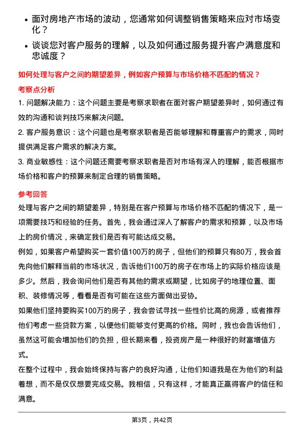 39道贝壳控股房产经纪人岗位面试题库及参考回答含考察点分析