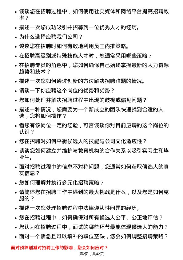 39道贝壳控股招聘专员岗位面试题库及参考回答含考察点分析