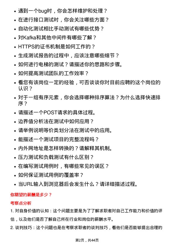 39道贝壳控股测试工程师岗位面试题库及参考回答含考察点分析